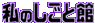 ���̂����Ɗ�