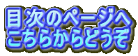 �ڎ��̃y�[�W�� �����炩��ǂ���